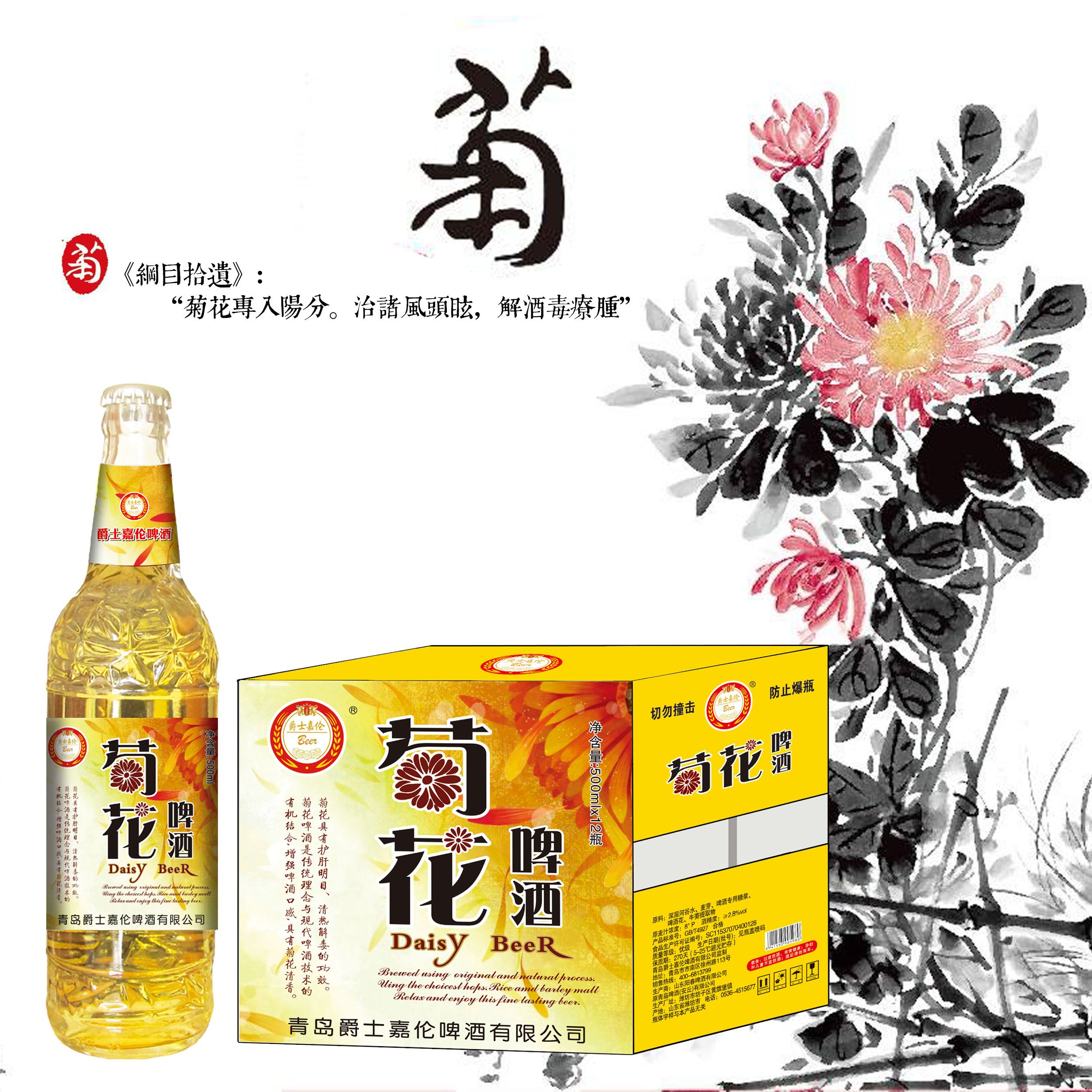 500ml菊花啤酒02